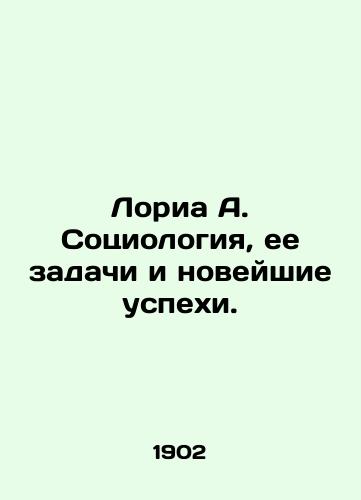 Loria A. Sotsiologiya, ee zadachi i noveyshie uspekhi./Loria A. Sociology, its challenges and recent successes. In Russian - landofmagazines.com