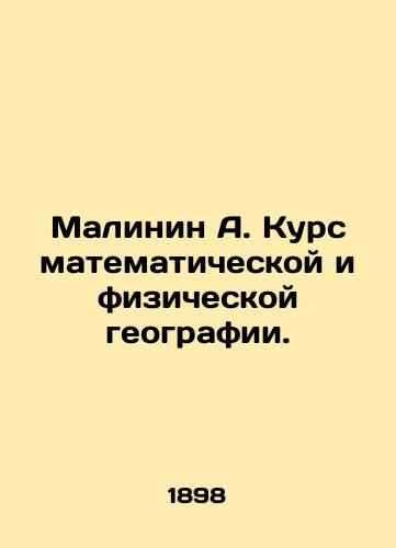 Malinin A. Kurs matematicheskoy i fizicheskoy geografii./Malinin A. Mathematical and Physical Geography Course. In Russian - landofmagazines.com