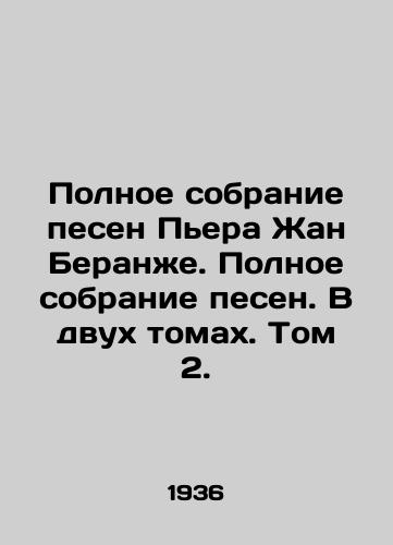 Polnoe sobranie pesen Pera Zhan Beranzhe. Polnoe sobranie pesen. V dvukh tomakh. Tom 2./The Complete Collection of Pierre Jean Berangers Songs. The Complete Collection of Songs. In Two Volumes. Volume 2. In Russian - landofmagazines.com