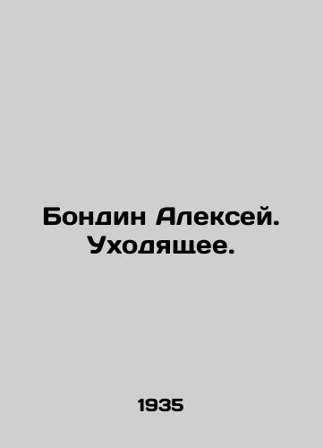 Bondin Aleksey. Ukhodyashchee./Bondin Alexey In Russian - landofmagazines.com