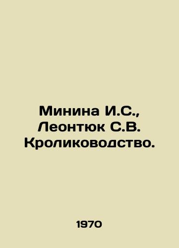 Minina I.S.,  Leontyuk S.V. Krolikovodstvo./Minina I.S.,  Leontyuk S.V. Rabbit breeding. In Russian - landofmagazines.com