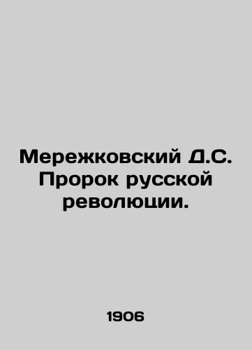 Merezhkovskiy D.S. Prorok russkoy revolyutsii./Merezhkovsky D.S. The Prophet of the Russian Revolution. In Russian - landofmagazines.com
