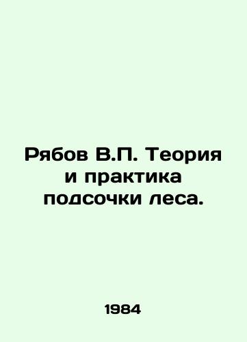 Ryabov V. Teoriya i praktika podsochki lesa./Ryabov V. Theory and practice of forest planting. In Russian - landofmagazines.com