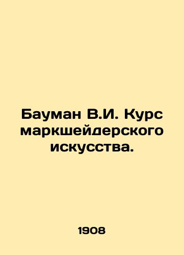 Bauman V.I. Kurs marksheyderskogo iskusstva./Bauman V.I. A course in surveying. In Russian - landofmagazines.com