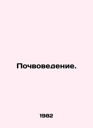 Pochvovedenie./Soil Science. In Russian - landofmagazines.com