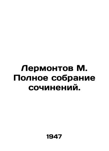 Lermontov M. Polnoe sobranie sochineniy./Lermontov M. Complete collection of essays. In Russian - landofmagazines.com