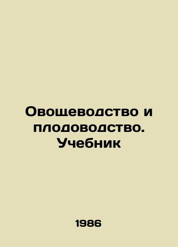 Ovoshchevodstvo i plodovodstvo. Uchebnik/Vegetable and fruit growing. Textbook In Russian - landofmagazines.com