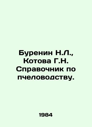 Burenin N.L.,  Kotova G.N. Spravochnik po pchelovodstvu./Burenin N.L.,  Kotova G.N. Beekeeping Guide. In Russian - landofmagazines.com