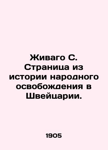 Zhivago S. Stranitsa iz istorii narodnogo osvobozhdeniya v Shveytsarii./Zhivago S. A page from the history of popular liberation in Switzerland. In Russian - landofmagazines.com