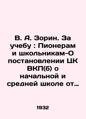 V. A. Zorin.  Za uchebu: Pioneram i shkolnikam-O postanovlenii TsK VKP(b) o nachalnoy i sredney shkole ot 5IX1931 g./V. A. Zorin. For Study: Pioneers and Pupils - On the Resolution of the Central Committee of the All-Union Communist Party (B) on Primary and Secondary School of 5IX1931 In Russian - landofmagazines.com