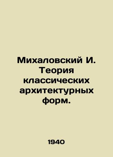 Mikhalovskiy I. Teoriya klassicheskikh arkhitekturnykh form./Michalovsky I. Theory of classical architectural forms. In Russian - landofmagazines.com
