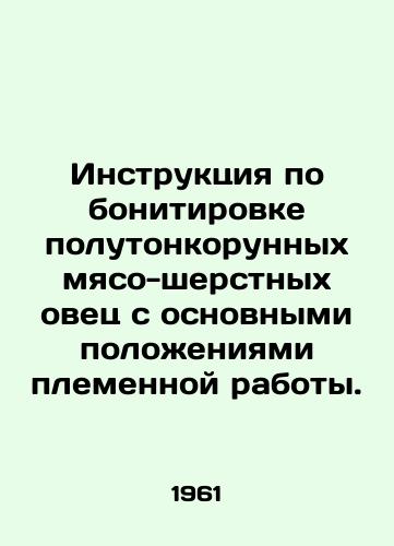 Instruktsiya po bonitirovke polutonkorunnykh myaso-sherstnykh ovets s osnovnymi polozheniyami plemennoy raboty./Instructions for the boniting of semi-finned meat-wool sheep with the basic tenets of breeding work. In Russian - landofmagazines.com