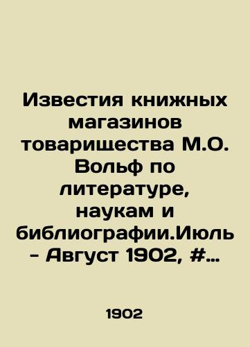 Izvestiya knizhnykh magazinov tovarishchestva M.O. Volf po literature, naukam i bibliografii.Iyul - Avgust 1902, # 10-11/News from the bookstores of the M.O. Wolf Association for Literature, Science and Bibliography. July-August 1902, # 10-11 In Russian - landofmagazines.com
