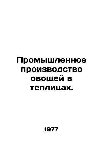 Promyshlennoe proizvodstvo ovoshchey v teplitsakh./Industrial vegetable production in greenhouses. In Russian - landofmagazines.com