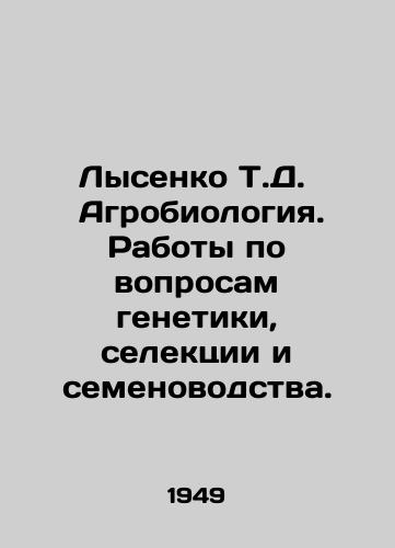 Lysenko T.D.   Agrobiologiya. Raboty po voprosam genetiki, selektsii i semenovodstva./Lysenko T.D. Agrobiology. Works on Genetics, Selection and Seed Production. In Russian - landofmagazines.com