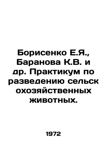 Borisenko E.Ya.,  Baranova K.V. i dr. Praktikum po razvedeniyu selskokhozyaystvennykh zhivotnykh./Borisenko E.Ya.,  Baranova K.V. et al. Workshop on breeding farm animals. In Russian - landofmagazines.com