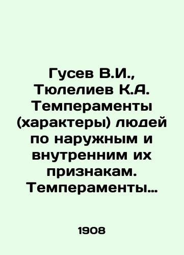 Gusev V.I.,  Tyuleliev K.A. Temperamenty (kharaktery) lyudey po naruzhnym i vnutrennim ikh priznakam. Temperamenty i ikh znachenie v vospitanii./Gusev V.I.,  Tyuleliev K.A. Temperatures (characters) of people according to their external and internal characteristics. Temperatures and their meaning in education. In Russian - landofmagazines.com