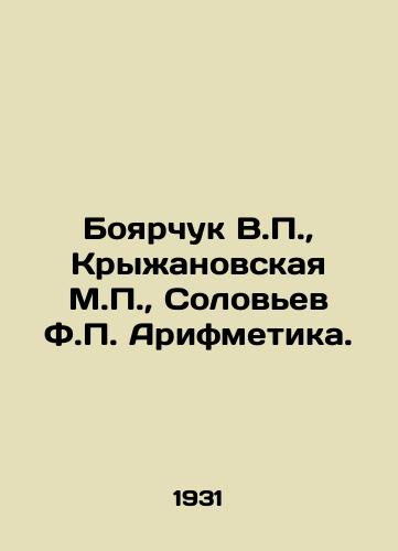 Boyarchuk V.,  Kryzhanovskaya M.,  Solovev F. Arifmetika./Boyarchuk V.,  Kryzhanovskaya M.,  Solovyev F. Arithmetics. In Russian - landofmagazines.com