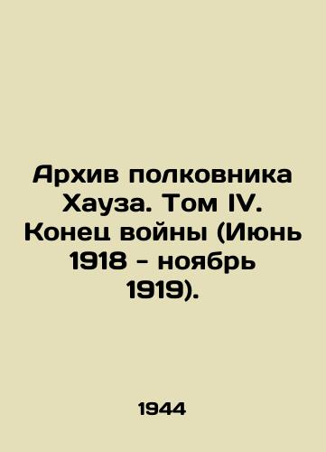 Arkhiv polkovnika Khauza. Tom IV. Konets voyny (Iyun 1918 - noyabr 1919)./Colonel Houses Archive. Volume IV. The End of the War (June 1918 - November 1919). In Russian - landofmagazines.com