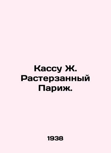 Kassu Zh. Rasterzannyy Parizh./Cash register J. Paris torn apart. In Russian - landofmagazines.com