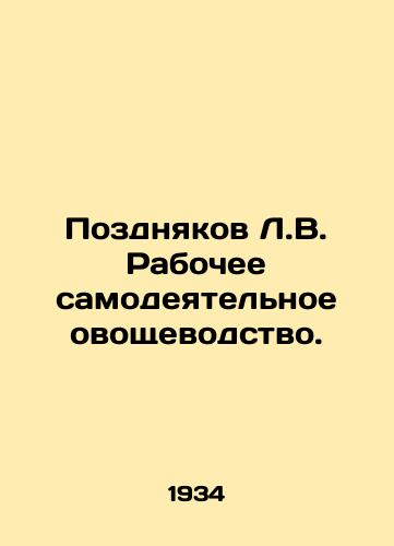 Pozdnyakov L.V. Rabochee samodeyatelnoe ovoshchevodstvo./Pozdnyakov L.V. Working amateur vegetable growing. In Russian - landofmagazines.com