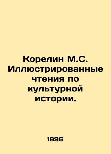 Korelin M.S. Illyustrirovannye chteniya po kulturnoy istorii./Korelin M.S. Illustrated Readings on Cultural History. In Russian - landofmagazines.com