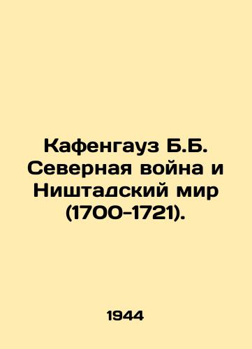 Kafengauz B.B. Severnaya voyna i Nishtadskiy mir (1700-1721)./Kafenhaus B.B. The Northern War and the Peace of Nistad (1700-1721). In Russian - landofmagazines.com