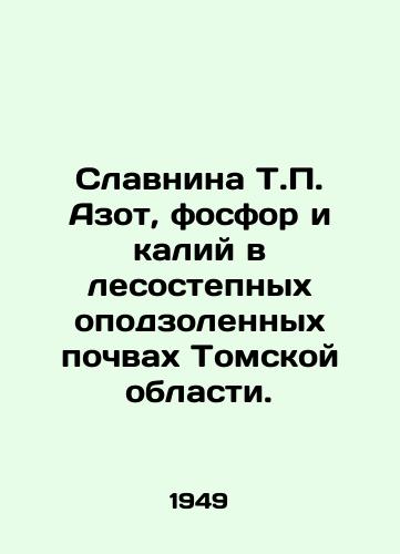 Slavnina T. Azot, fosfor i kaliy v lesostepnykh opodzolennykh pochvakh Tomskoy oblasti./Slavnina T. Nitrogen, phosphorus and potassium in forest-steppe ozone soils in Tomsk Oblast. In Russian - landofmagazines.com