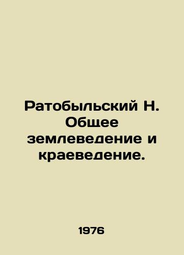 Ratobylskiy N. Obshchee zemlevedenie i kraevedenie./Ratobyl N. General Geoscience and Local History. In Russian - landofmagazines.com