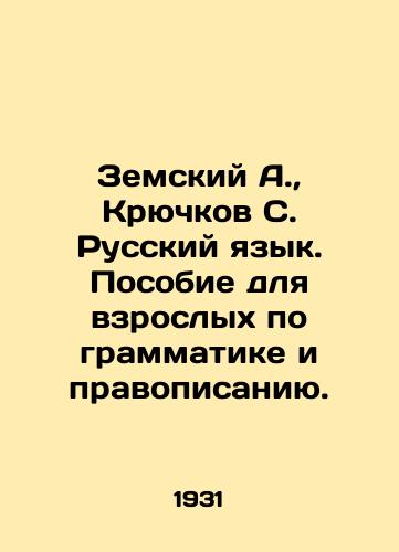 Zemskiy A.,  Kryuchkov S. Russkiy yazyk. Posobie dlya vzroslykh po grammatike i pravopisaniyu./Zemsky A.,  Kryuchkov S. Russian Language. A manual for adults on grammar and spelling. In Russian - landofmagazines.com