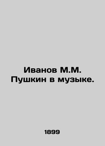 Ivanov M.M. Pushkin v muzyke./Ivanov M.M. Pushkin in Music. In Russian - landofmagazines.com