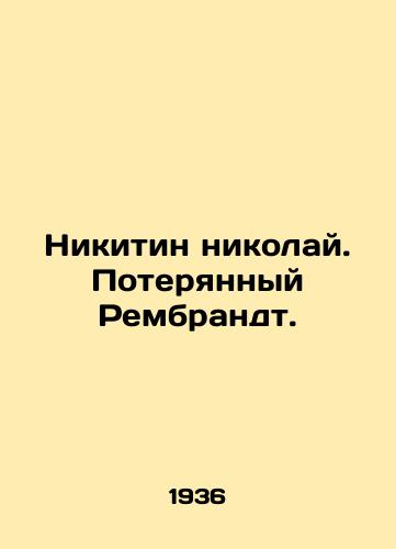 Nikitin nikolay. Poteryannyy Rembrandt./Nikitin Nikolai. Rembrandts Lost. In Russian - landofmagazines.com