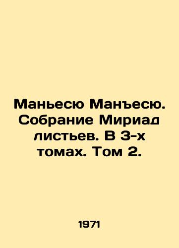 Manesyu Manesyu. Sobranie Miriad listev. V 3-kh tomakh. Tom 2./Manyesu Manyesu. Collection of Myriad Leaves. In 3 Volumes. Volume 2. In Russian - landofmagazines.com