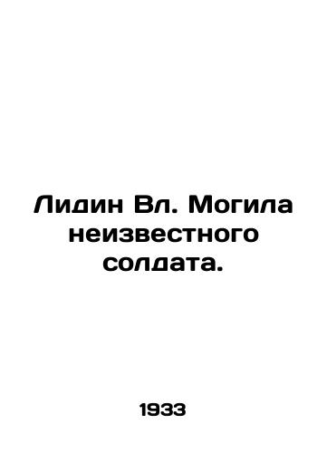 Lidin Vl. Mogila neizvestnogo soldata./Lydin Vl. Grave of an Unknown Soldier. In Russian - landofmagazines.com