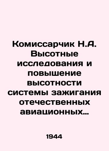 Komissarchik N.A. Vysotnye issledovaniya i povyshenie vysotnosti sistemy zazhiganiya otechestvennykh aviatsionnykh dvigateley./Komissarchik N.A. Altitude research and increasing the height of the ignition system of domestic aircraft engines. In Russian - landofmagazines.com