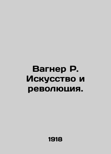Vagner R. Iskusstvo i revolyutsiya./Wagner R. Art and Revolution. In Russian - landofmagazines.com