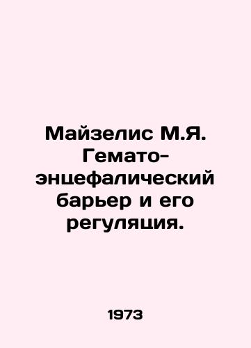 Mayzelis M.Ya. Gemato-entsefalicheskiy barer i ego regulyatsiya./Maiselis M.Ya. Hemato-encephalic barrier and its regulation. In Russian - landofmagazines.com