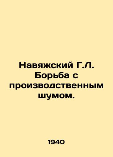Navyazhskiy G.L. Borba s proizvodstvennym shumom./Nagyazhsky G.L. Control of Industrial Noise. In Russian - landofmagazines.com