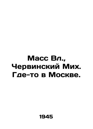 Mass Vl.,  Chervinskiy Mikh. Gde-to v Moskve./Mass, Chervinsky Mikh. Somewhere in Moscow. In Russian - landofmagazines.com