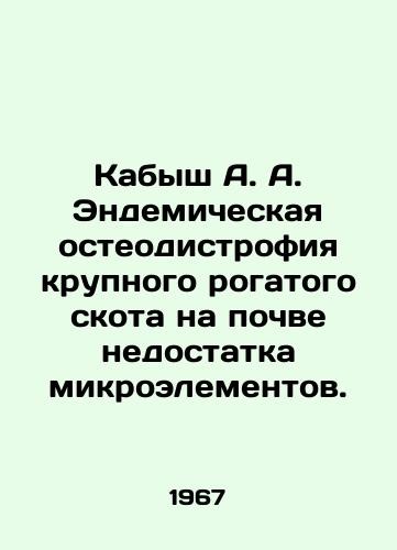 Kabysh A. A. Endemicheskaya osteodistrofiya krupnogo rogatogo skota na pochve nedostatka mikroelementov./Kabysh A. A. Endemic osteodystrophy of bovine cattle due to micronutrient deficiency. In Russian - landofmagazines.com
