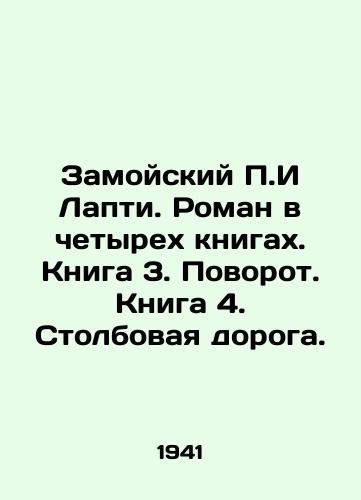 Zamoyskiy I Lapti. Roman v chetyrekh knigakh. Kniga 3. Povorot. Kniga 4. Stolbovaya doroga./Zamoysky I Lapti. A novel in four books. Book 3. Turn. Book 4. The Stollar Road. In Russian - landofmagazines.com