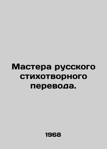 Mastera russkogo stikhotvornogo perevoda./Masters of Russian Poetry Translation. In Russian - landofmagazines.com