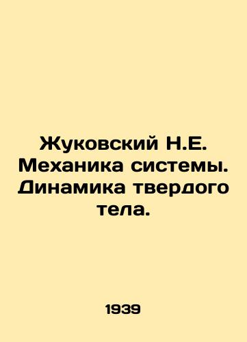 Zhukovskiy N.E. Mekhanika sistemy. Dinamika tverdogo tela./Zhukovsky N.E. System Mechanics. Rigid Body Dynamics. In Russian - landofmagazines.com