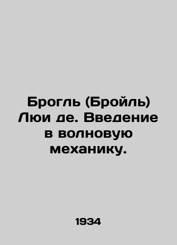 Brogl (Broyl) Lyui de. Vvedenie v volnovuyu mekhaniku./Brogle by Louis de. An introduction to wave mechanics. In Russian - landofmagazines.com