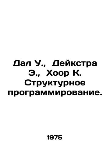 Dal U.,  Deykstra E.,  Khoor K. Strukturnoe programmirovanie./Dal W.,  Dykstra E.,  Hoor K. Structural programming. In Russian - landofmagazines.com