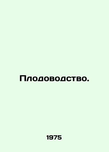 Plodovodstvo./Horticulture. In Russian - landofmagazines.com