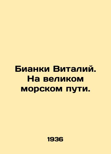 Bianki Vitaliy. Na velikom morskom puti./Bianchi Vitaly. On the Great Sea Road. In Russian - landofmagazines.com
