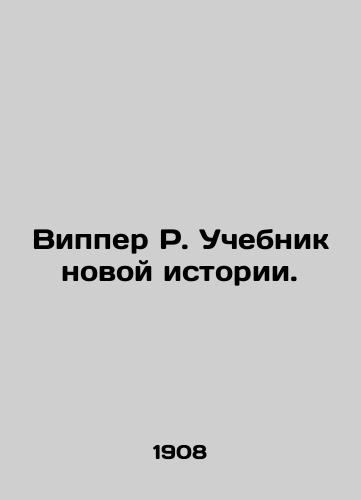 Vipper R. Uchebnik novoy istorii./Whipper R. Textbook for a New History. In Russian - landofmagazines.com