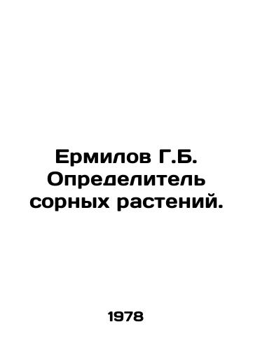 Ermilov G.B. Opredelitel sornykh rasteniy./Ermilov G.B. weed identifier. In Russian - landofmagazines.com