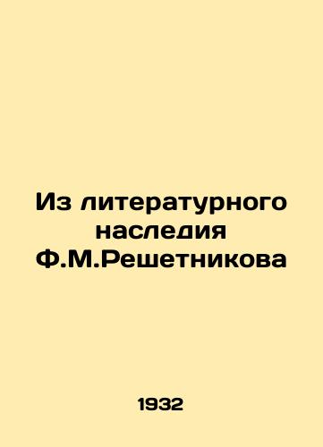 Iz literaturnogo naslediya F.M.Reshetnikova/From the literary heritage of F.M.Reshetnikov In Russian - landofmagazines.com
